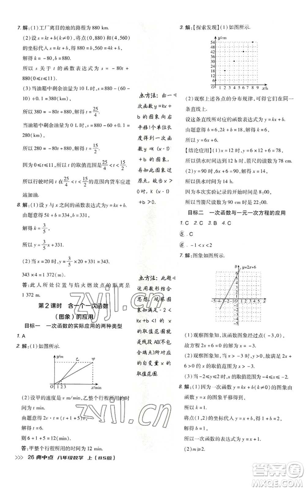 陜西人民教育出版社2022秋季綜合應(yīng)用創(chuàng)新題典中點提分練習(xí)冊八年級上冊數(shù)學(xué)北師大版參考答案