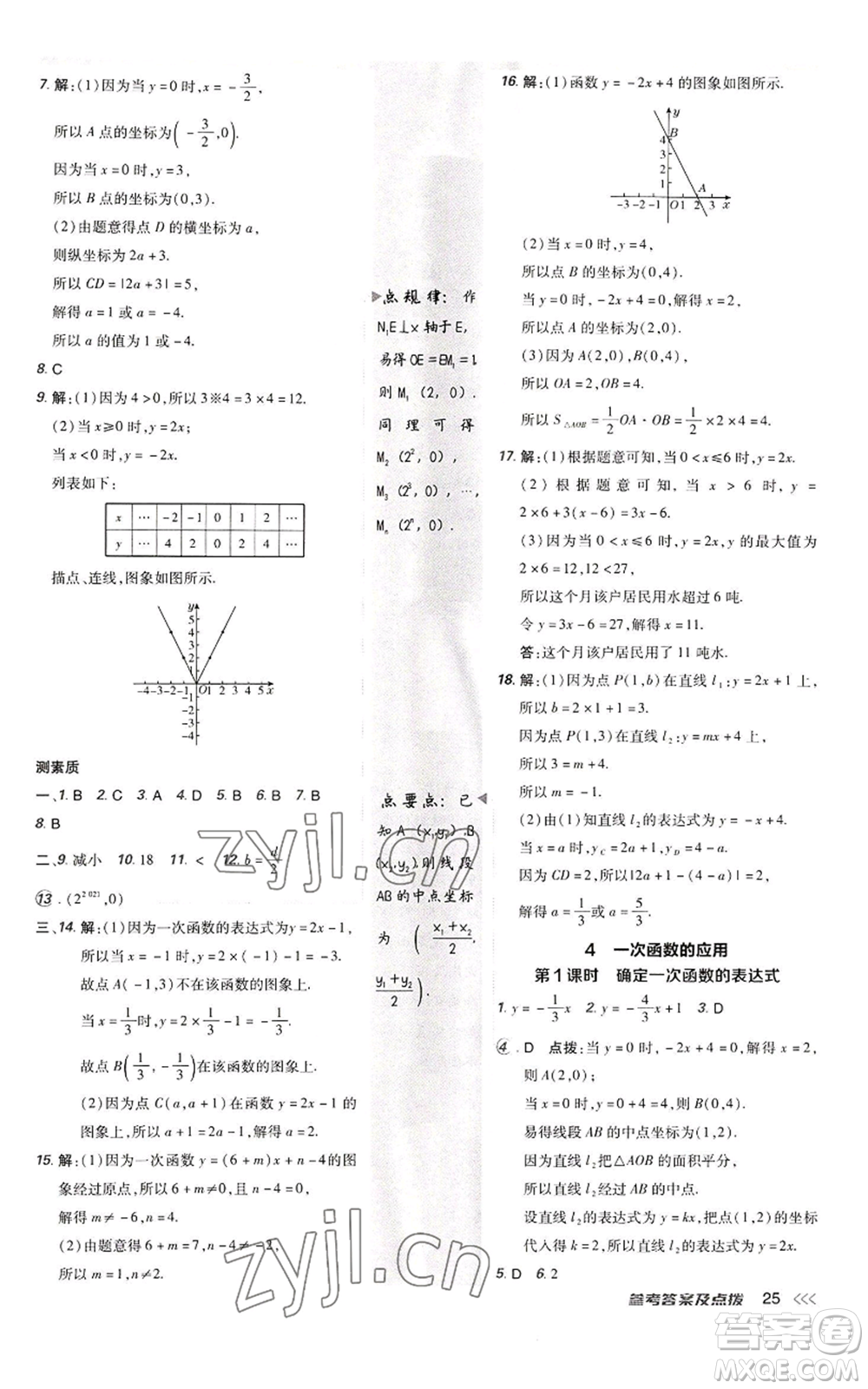 陜西人民教育出版社2022秋季綜合應(yīng)用創(chuàng)新題典中點提分練習(xí)冊八年級上冊數(shù)學(xué)北師大版參考答案