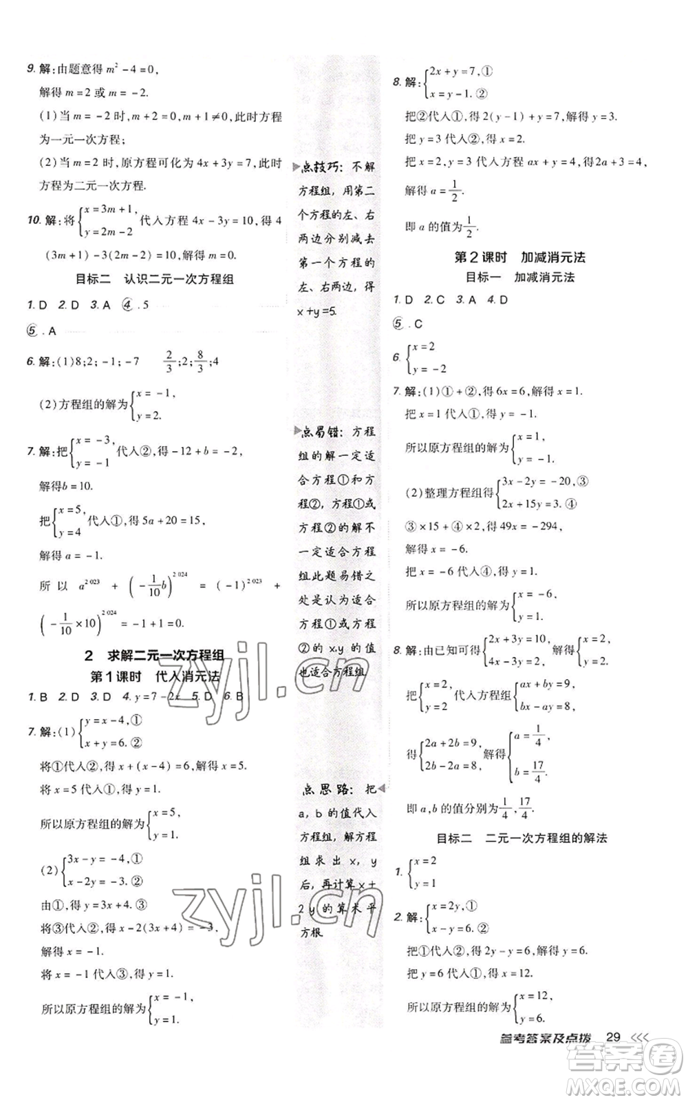 陜西人民教育出版社2022秋季綜合應(yīng)用創(chuàng)新題典中點提分練習(xí)冊八年級上冊數(shù)學(xué)北師大版參考答案