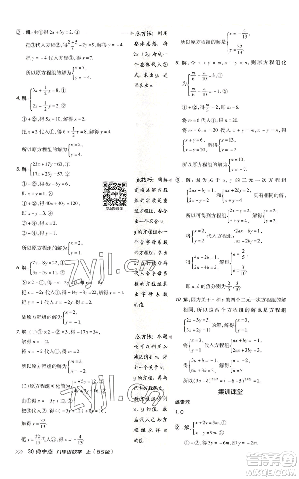 陜西人民教育出版社2022秋季綜合應(yīng)用創(chuàng)新題典中點提分練習(xí)冊八年級上冊數(shù)學(xué)北師大版參考答案