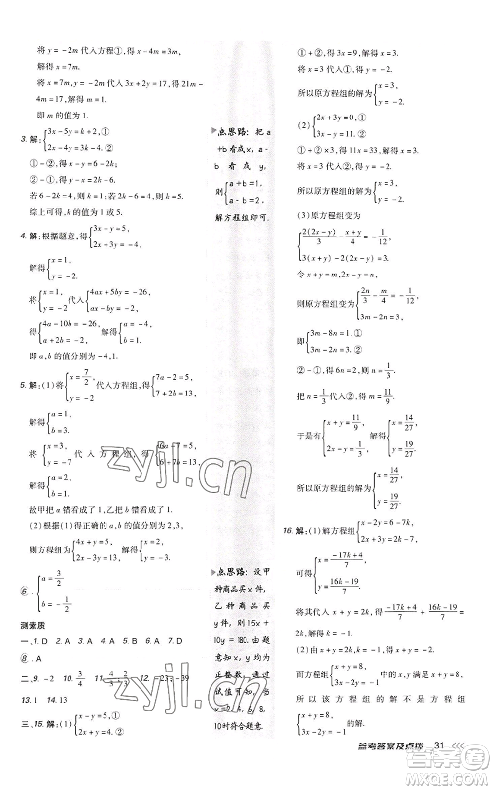 陜西人民教育出版社2022秋季綜合應(yīng)用創(chuàng)新題典中點提分練習(xí)冊八年級上冊數(shù)學(xué)北師大版參考答案