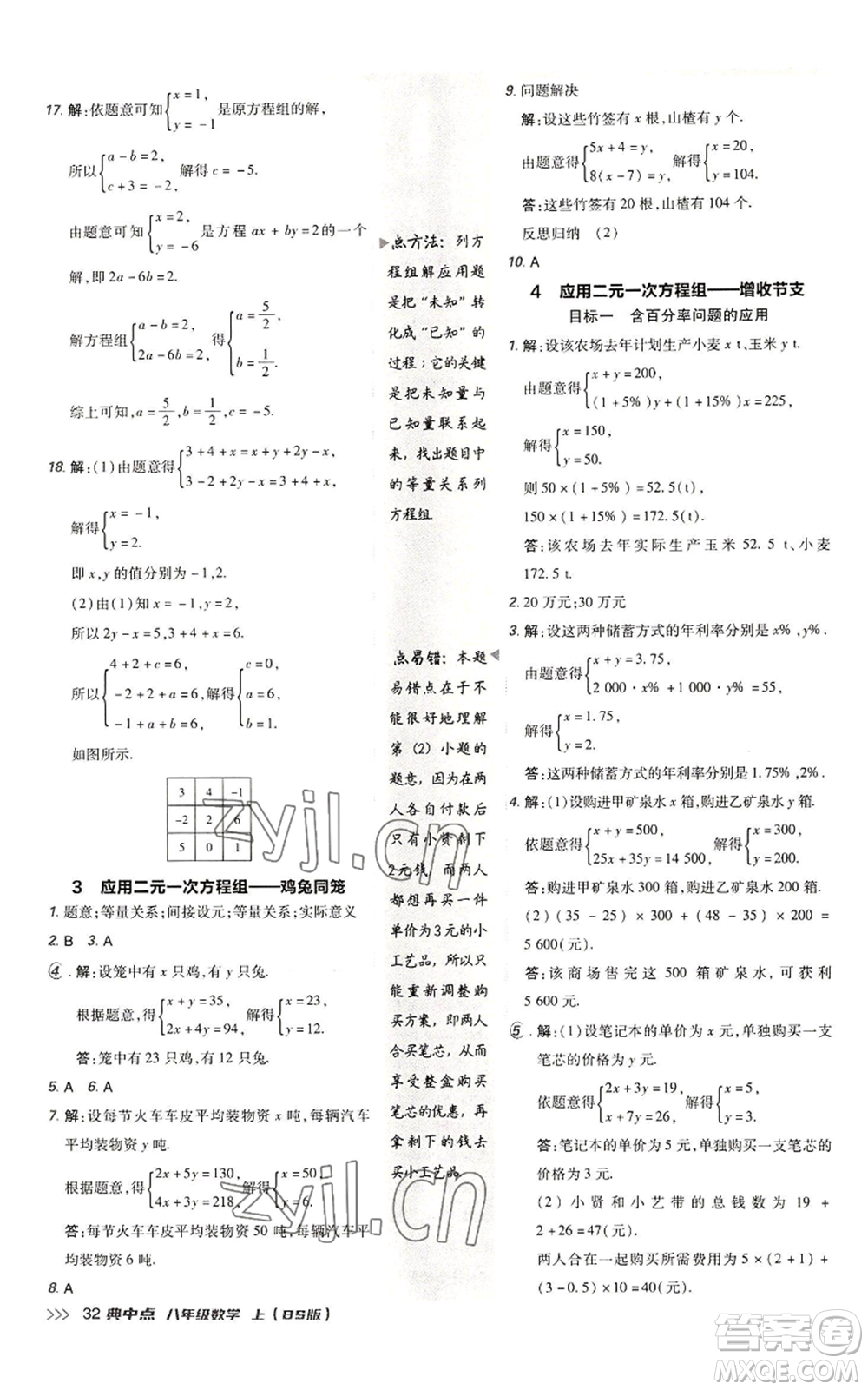 陜西人民教育出版社2022秋季綜合應(yīng)用創(chuàng)新題典中點提分練習(xí)冊八年級上冊數(shù)學(xué)北師大版參考答案