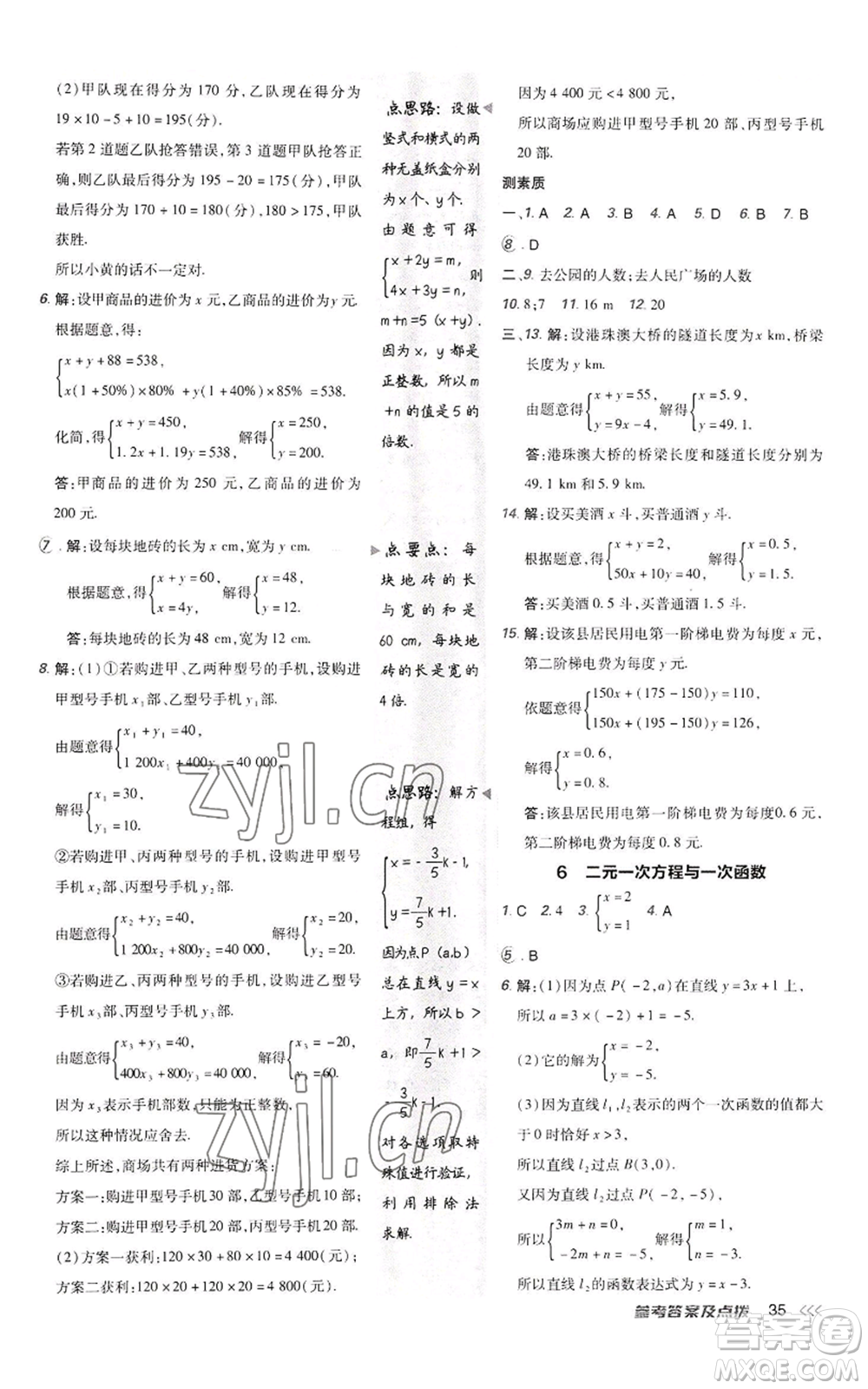 陜西人民教育出版社2022秋季綜合應(yīng)用創(chuàng)新題典中點提分練習(xí)冊八年級上冊數(shù)學(xué)北師大版參考答案