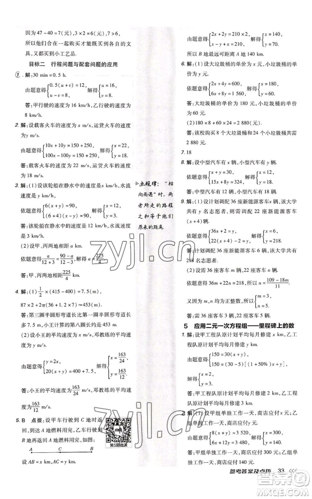 陜西人民教育出版社2022秋季綜合應(yīng)用創(chuàng)新題典中點提分練習(xí)冊八年級上冊數(shù)學(xué)北師大版參考答案