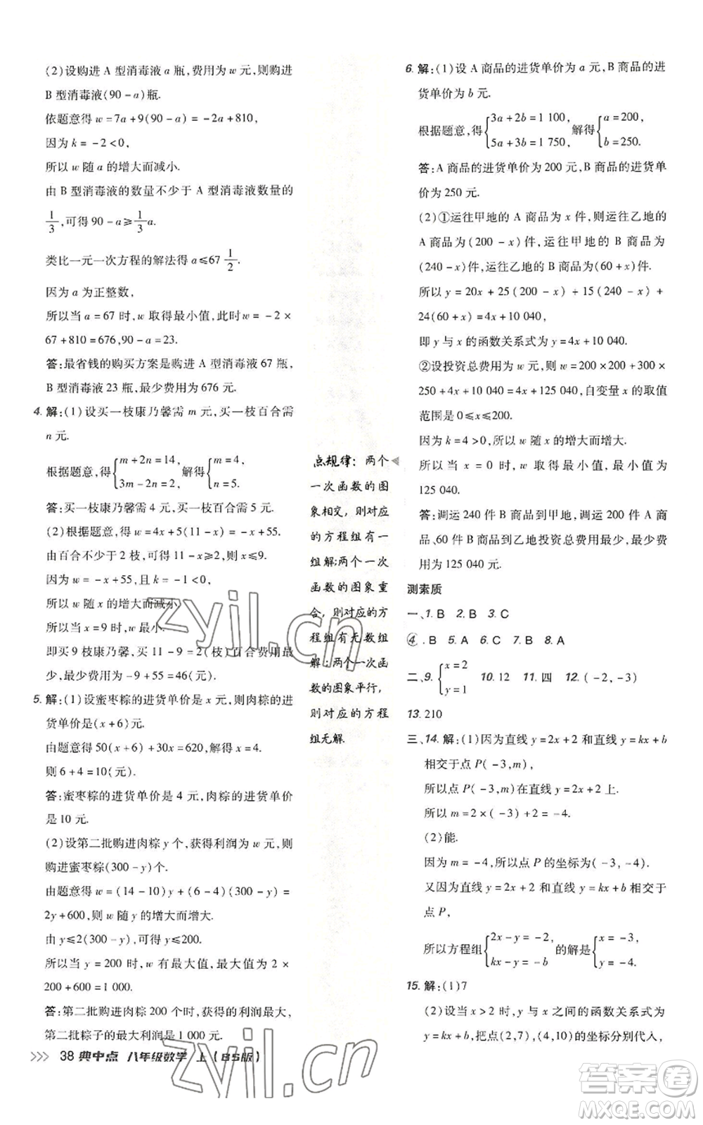 陜西人民教育出版社2022秋季綜合應(yīng)用創(chuàng)新題典中點提分練習(xí)冊八年級上冊數(shù)學(xué)北師大版參考答案