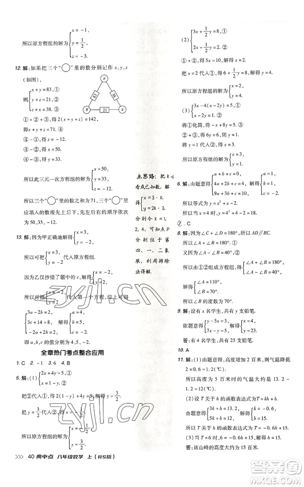 陜西人民教育出版社2022秋季綜合應(yīng)用創(chuàng)新題典中點提分練習(xí)冊八年級上冊數(shù)學(xué)北師大版參考答案