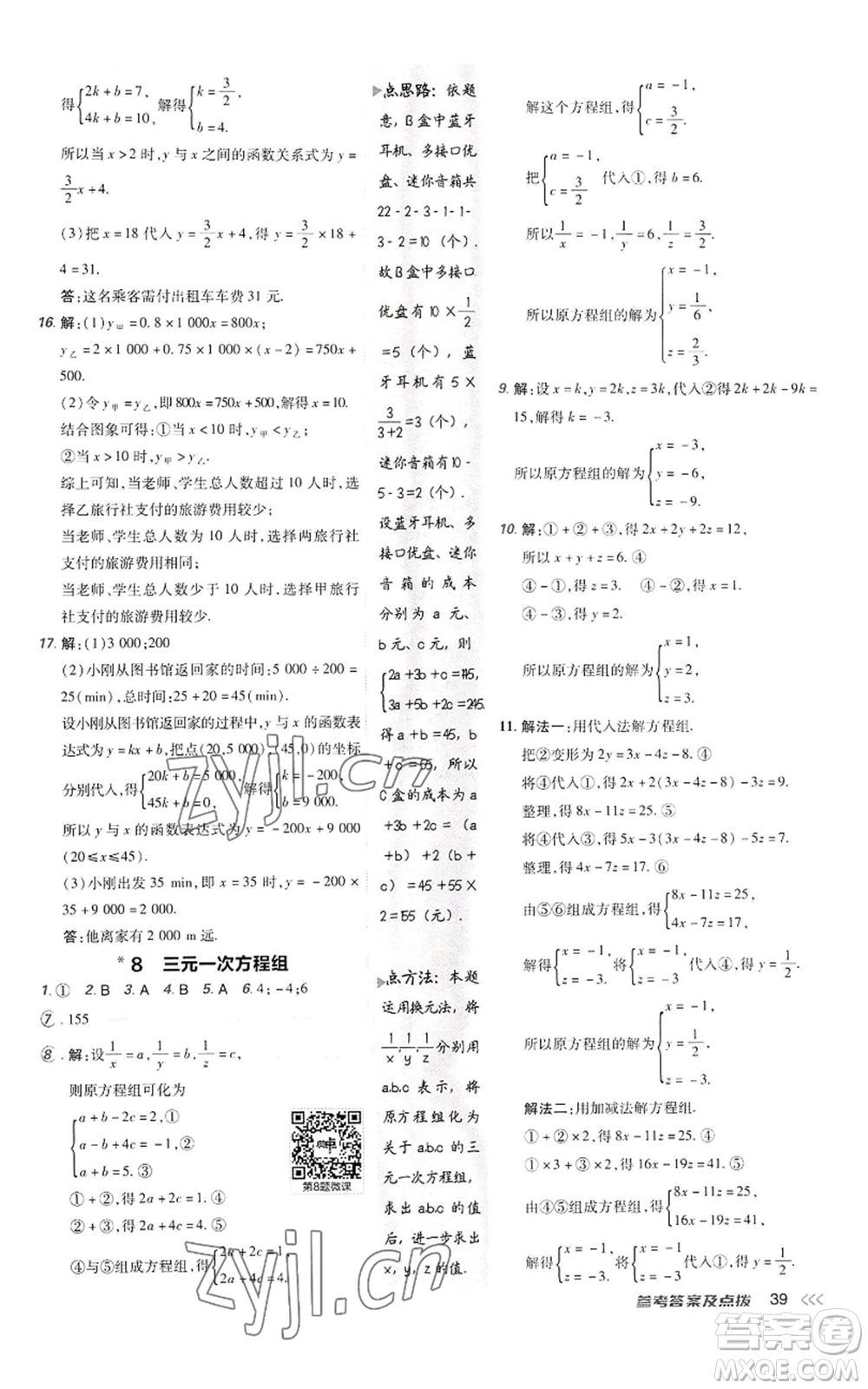 陜西人民教育出版社2022秋季綜合應(yīng)用創(chuàng)新題典中點提分練習(xí)冊八年級上冊數(shù)學(xué)北師大版參考答案