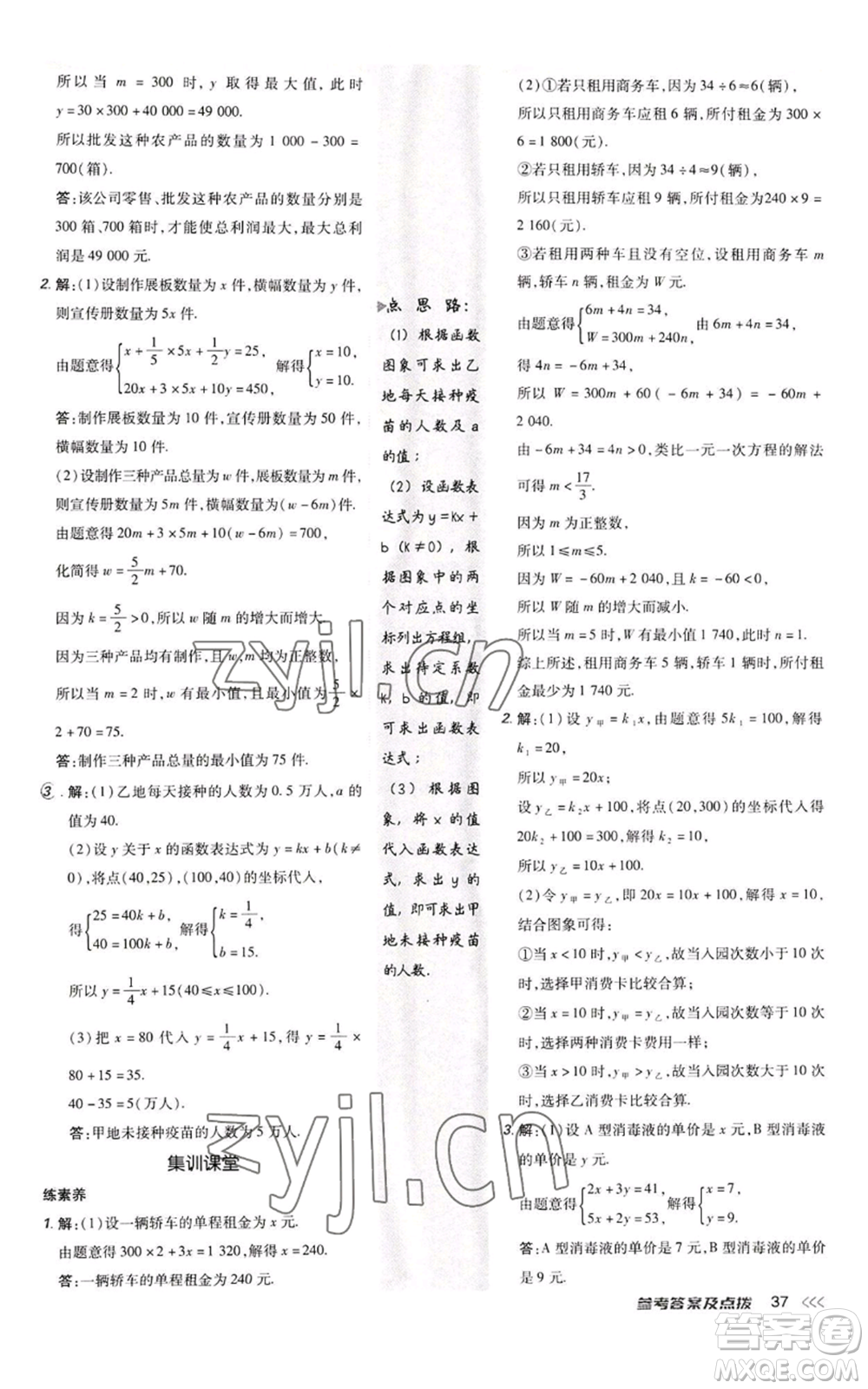 陜西人民教育出版社2022秋季綜合應(yīng)用創(chuàng)新題典中點提分練習(xí)冊八年級上冊數(shù)學(xué)北師大版參考答案