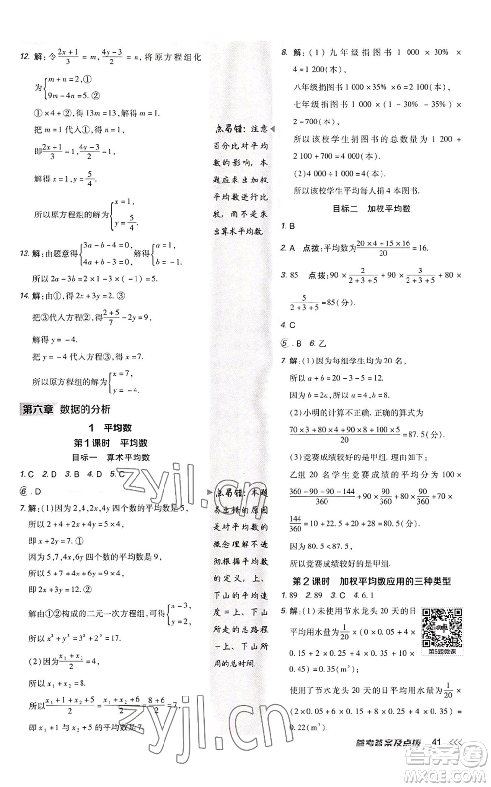 陜西人民教育出版社2022秋季綜合應(yīng)用創(chuàng)新題典中點提分練習(xí)冊八年級上冊數(shù)學(xué)北師大版參考答案