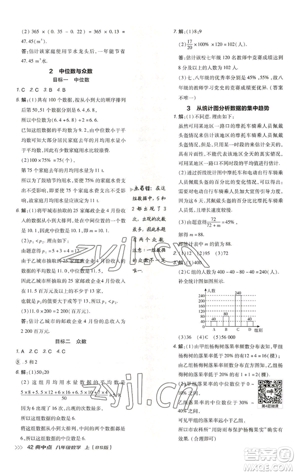 陜西人民教育出版社2022秋季綜合應(yīng)用創(chuàng)新題典中點提分練習(xí)冊八年級上冊數(shù)學(xué)北師大版參考答案