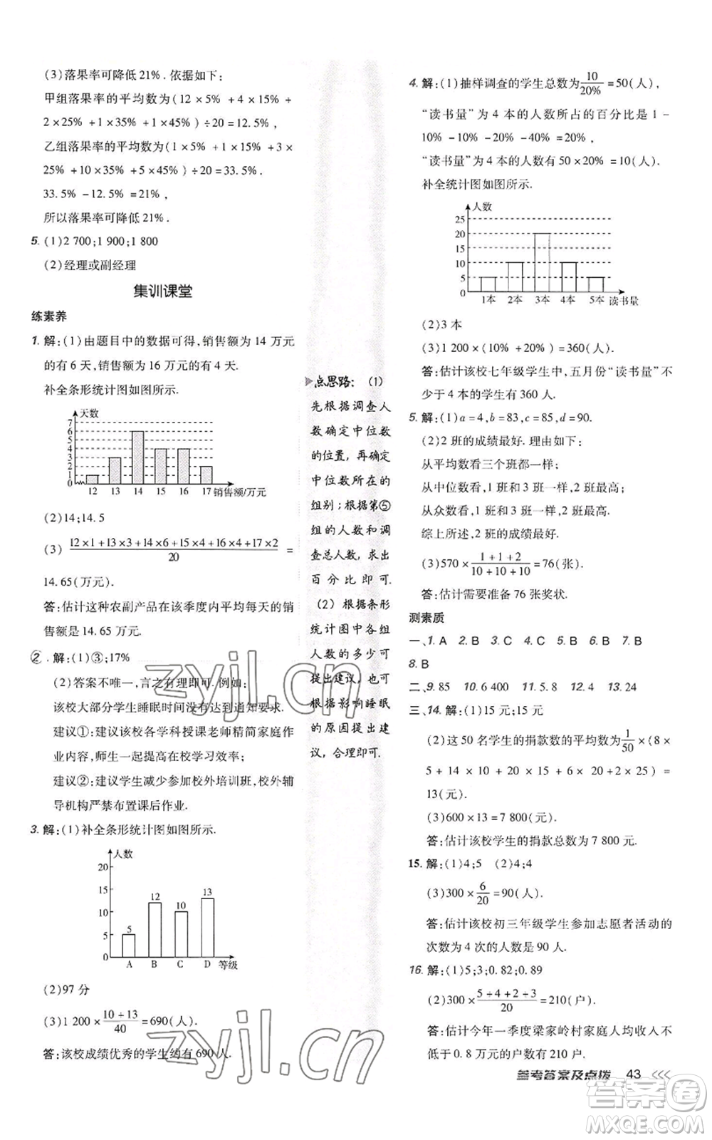 陜西人民教育出版社2022秋季綜合應(yīng)用創(chuàng)新題典中點提分練習(xí)冊八年級上冊數(shù)學(xué)北師大版參考答案