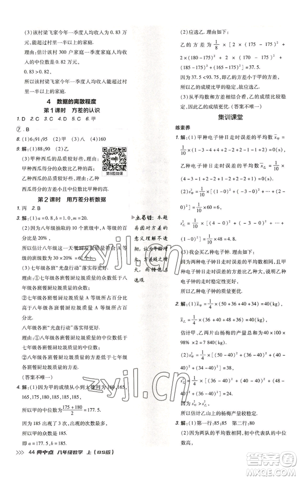 陜西人民教育出版社2022秋季綜合應(yīng)用創(chuàng)新題典中點提分練習(xí)冊八年級上冊數(shù)學(xué)北師大版參考答案