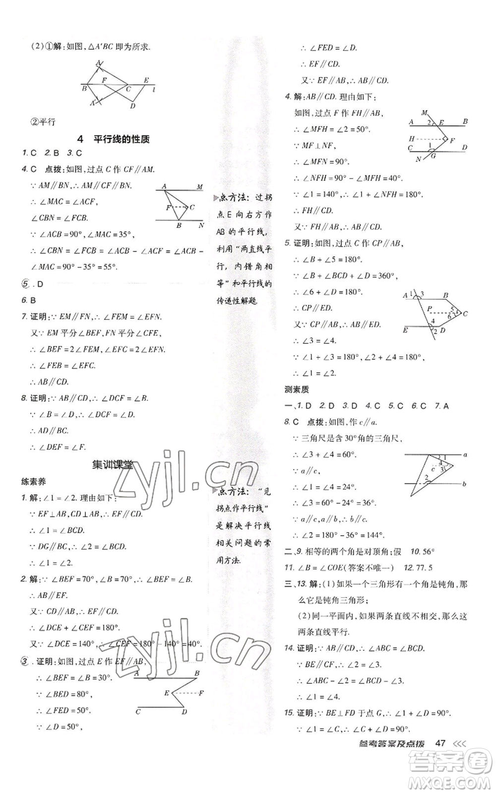 陜西人民教育出版社2022秋季綜合應(yīng)用創(chuàng)新題典中點提分練習(xí)冊八年級上冊數(shù)學(xué)北師大版參考答案