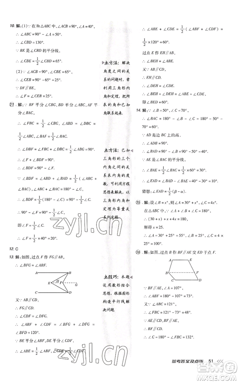 陜西人民教育出版社2022秋季綜合應(yīng)用創(chuàng)新題典中點提分練習(xí)冊八年級上冊數(shù)學(xué)北師大版參考答案