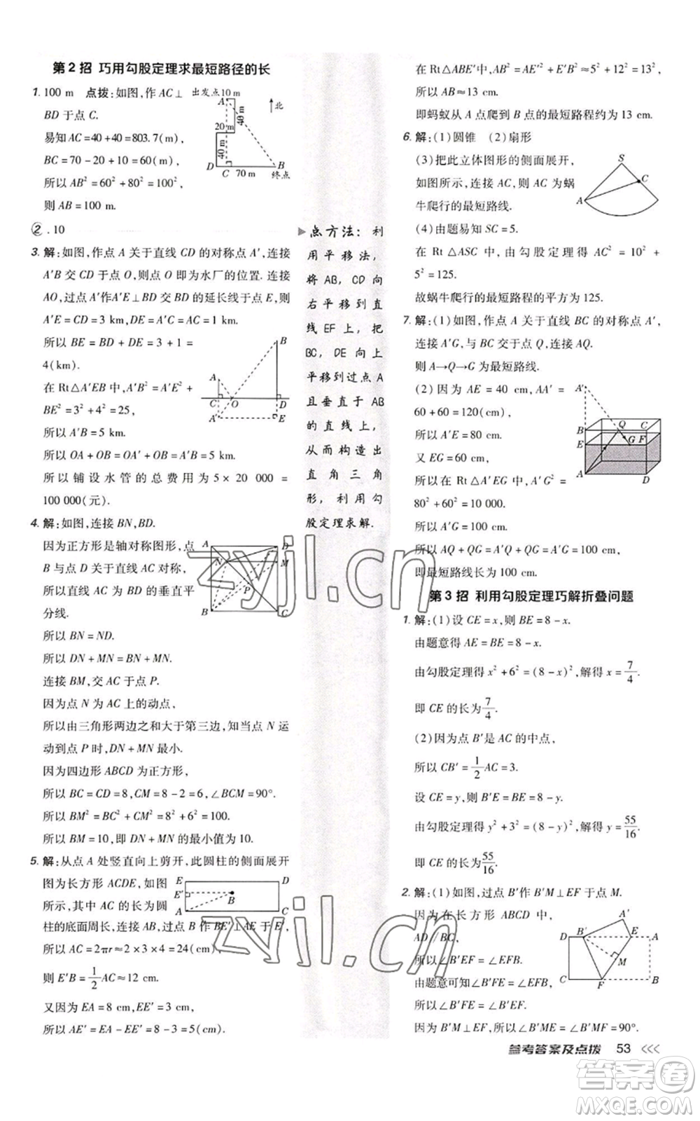 陜西人民教育出版社2022秋季綜合應(yīng)用創(chuàng)新題典中點提分練習(xí)冊八年級上冊數(shù)學(xué)北師大版參考答案