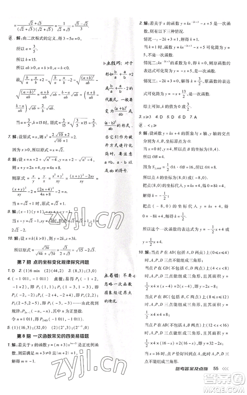 陜西人民教育出版社2022秋季綜合應(yīng)用創(chuàng)新題典中點提分練習(xí)冊八年級上冊數(shù)學(xué)北師大版參考答案