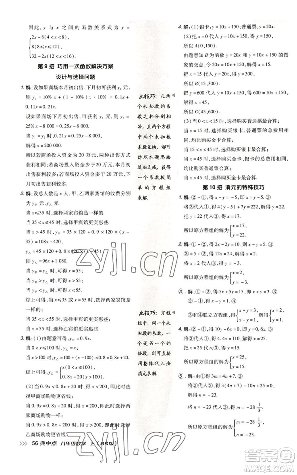 陜西人民教育出版社2022秋季綜合應(yīng)用創(chuàng)新題典中點提分練習(xí)冊八年級上冊數(shù)學(xué)北師大版參考答案