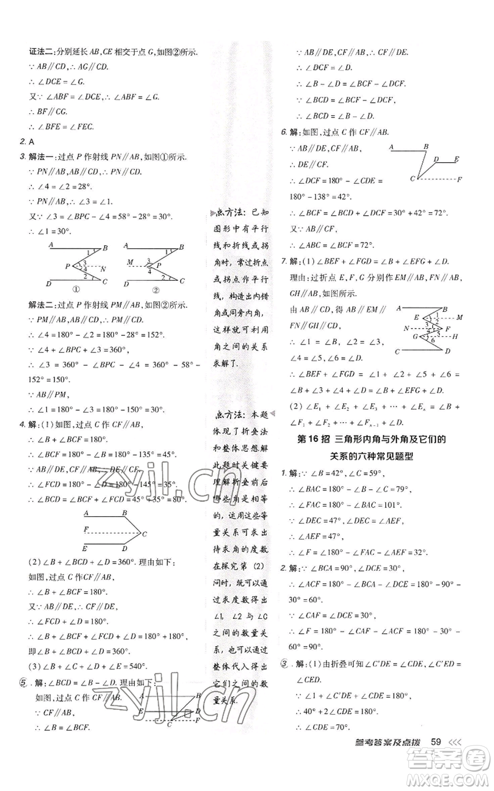 陜西人民教育出版社2022秋季綜合應(yīng)用創(chuàng)新題典中點提分練習(xí)冊八年級上冊數(shù)學(xué)北師大版參考答案