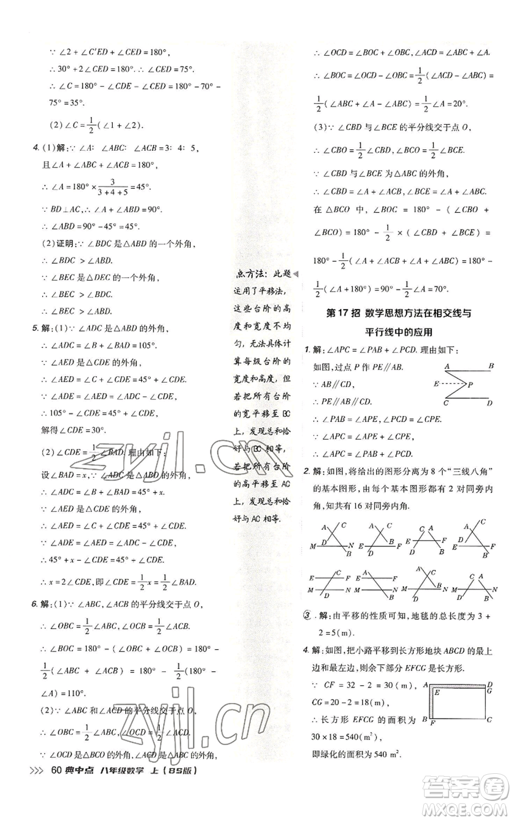 陜西人民教育出版社2022秋季綜合應(yīng)用創(chuàng)新題典中點提分練習(xí)冊八年級上冊數(shù)學(xué)北師大版參考答案