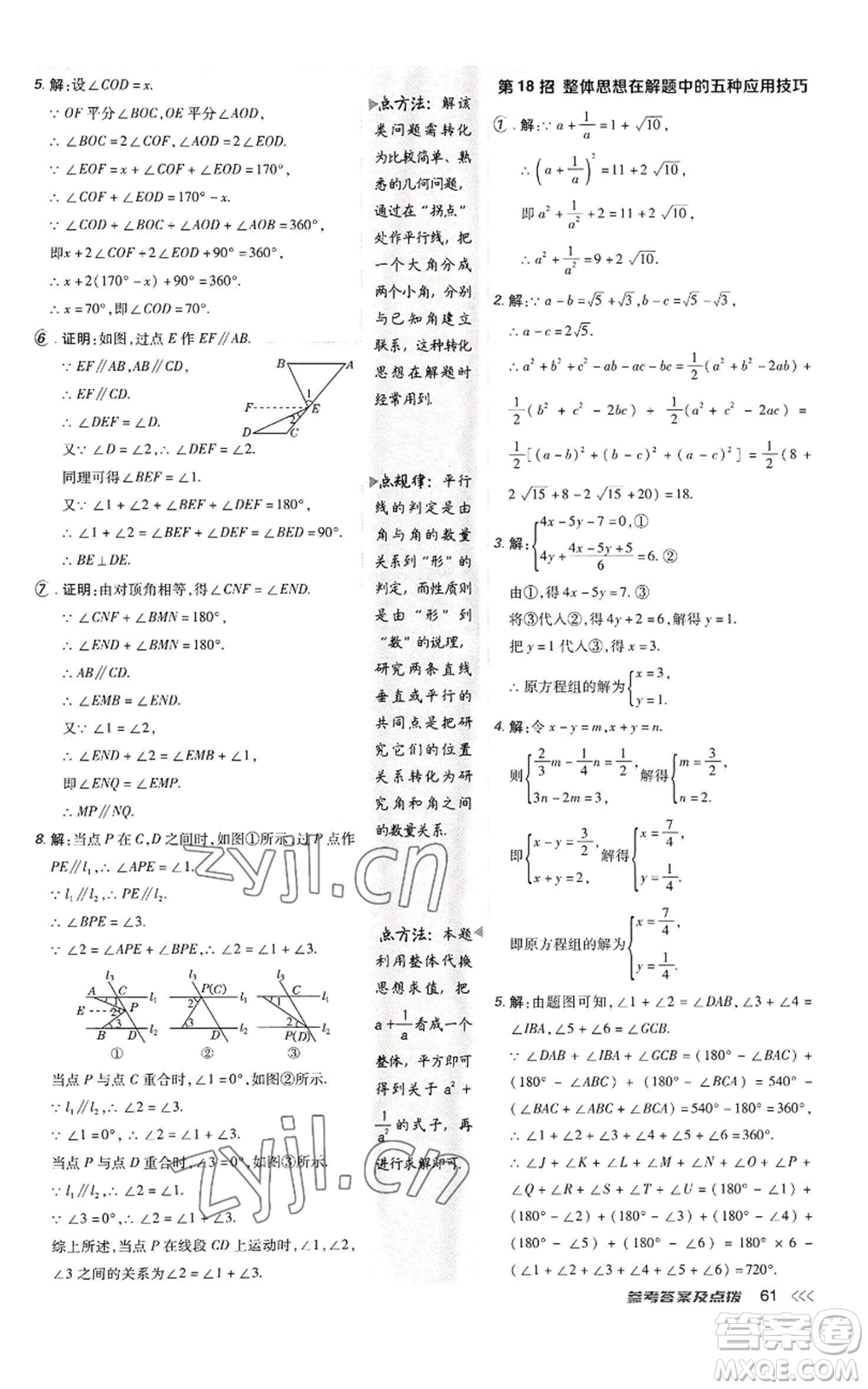 陜西人民教育出版社2022秋季綜合應(yīng)用創(chuàng)新題典中點提分練習(xí)冊八年級上冊數(shù)學(xué)北師大版參考答案