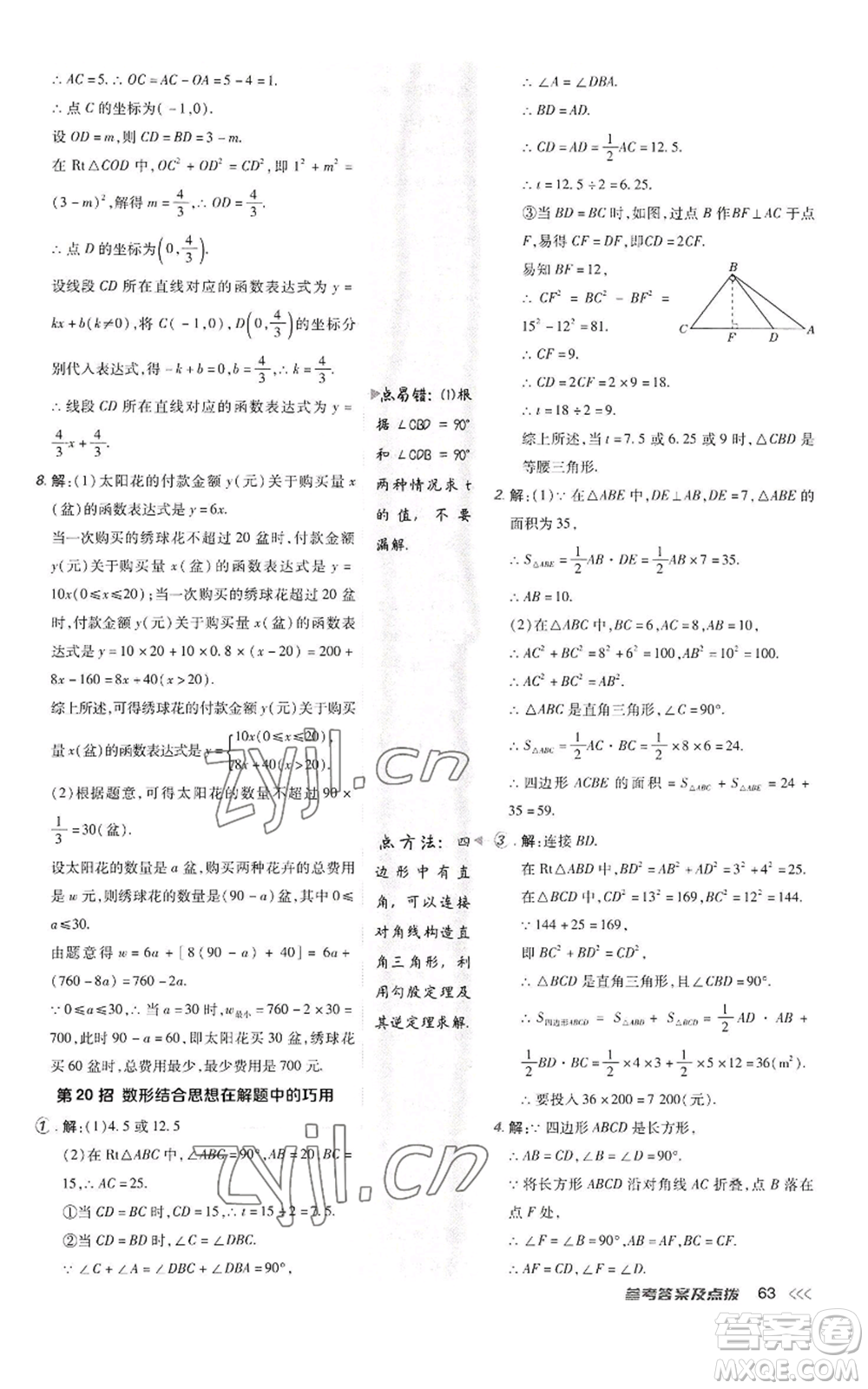 陜西人民教育出版社2022秋季綜合應(yīng)用創(chuàng)新題典中點提分練習(xí)冊八年級上冊數(shù)學(xué)北師大版參考答案