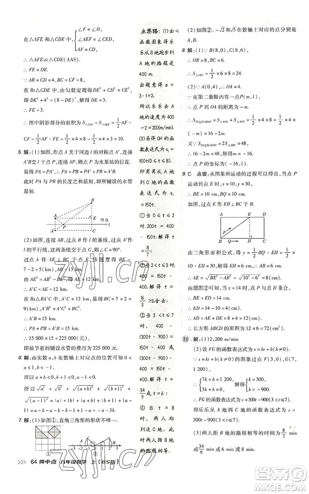 陜西人民教育出版社2022秋季綜合應(yīng)用創(chuàng)新題典中點提分練習(xí)冊八年級上冊數(shù)學(xué)北師大版參考答案