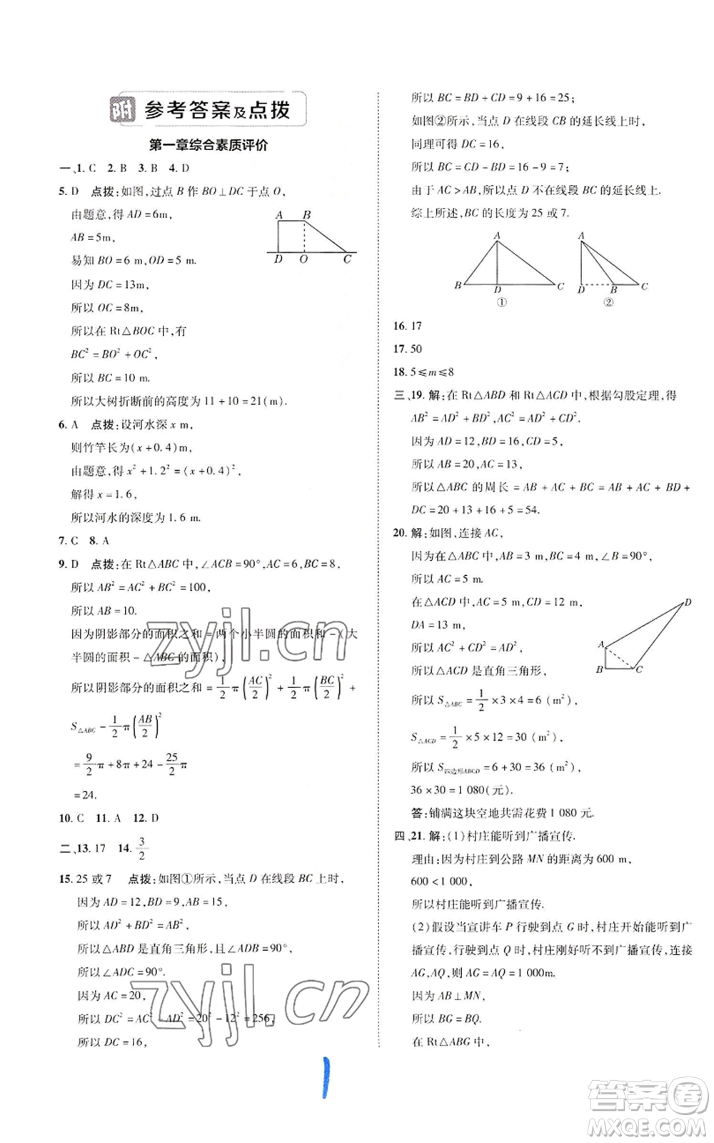 陜西人民教育出版社2022秋季綜合應(yīng)用創(chuàng)新題典中點提分練習(xí)冊八年級上冊數(shù)學(xué)北師大版參考答案