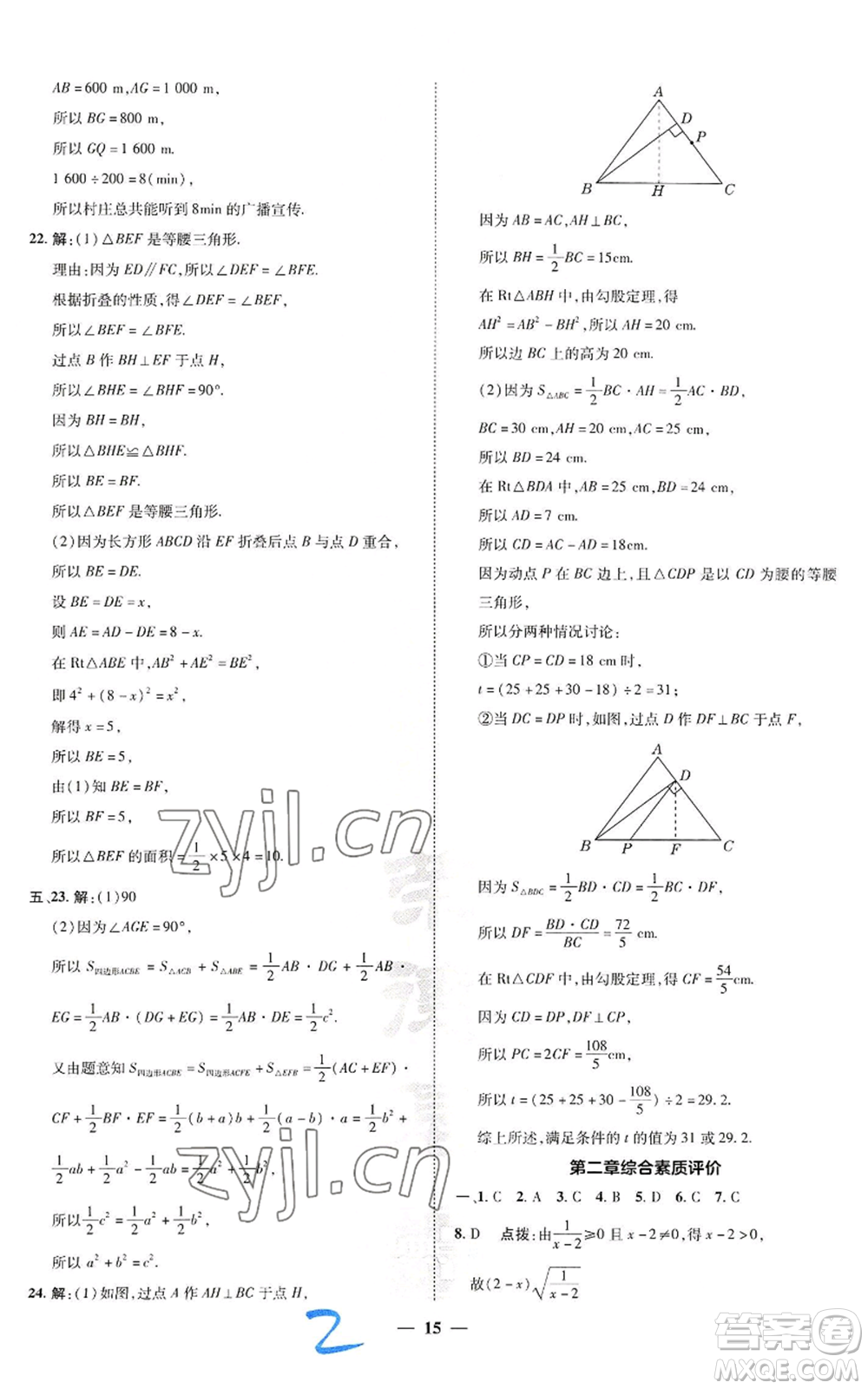 陜西人民教育出版社2022秋季綜合應(yīng)用創(chuàng)新題典中點提分練習(xí)冊八年級上冊數(shù)學(xué)北師大版參考答案