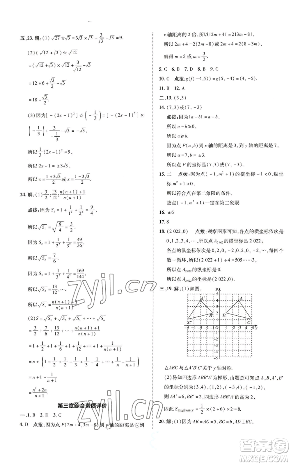 陜西人民教育出版社2022秋季綜合應(yīng)用創(chuàng)新題典中點提分練習(xí)冊八年級上冊數(shù)學(xué)北師大版參考答案