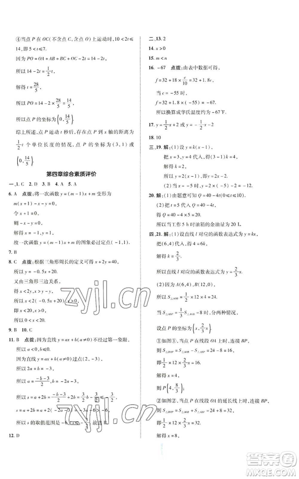 陜西人民教育出版社2022秋季綜合應(yīng)用創(chuàng)新題典中點提分練習(xí)冊八年級上冊數(shù)學(xué)北師大版參考答案