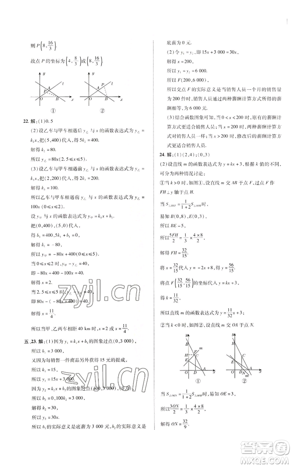 陜西人民教育出版社2022秋季綜合應(yīng)用創(chuàng)新題典中點提分練習(xí)冊八年級上冊數(shù)學(xué)北師大版參考答案