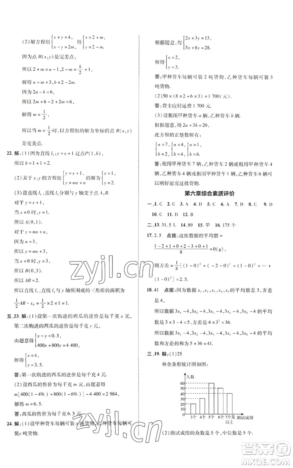 陜西人民教育出版社2022秋季綜合應(yīng)用創(chuàng)新題典中點提分練習(xí)冊八年級上冊數(shù)學(xué)北師大版參考答案