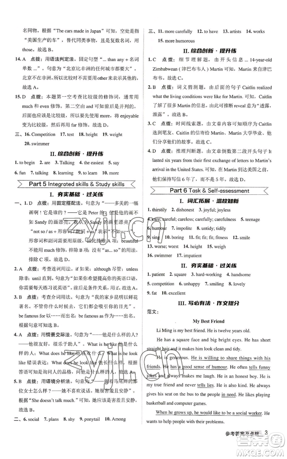 陜西人民教育出版社2022秋季綜合應用創(chuàng)新題典中點提分練習冊八年級上冊英語譯林版參考答案