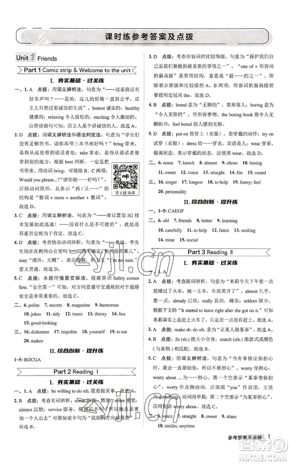 陜西人民教育出版社2022秋季綜合應用創(chuàng)新題典中點提分練習冊八年級上冊英語譯林版參考答案