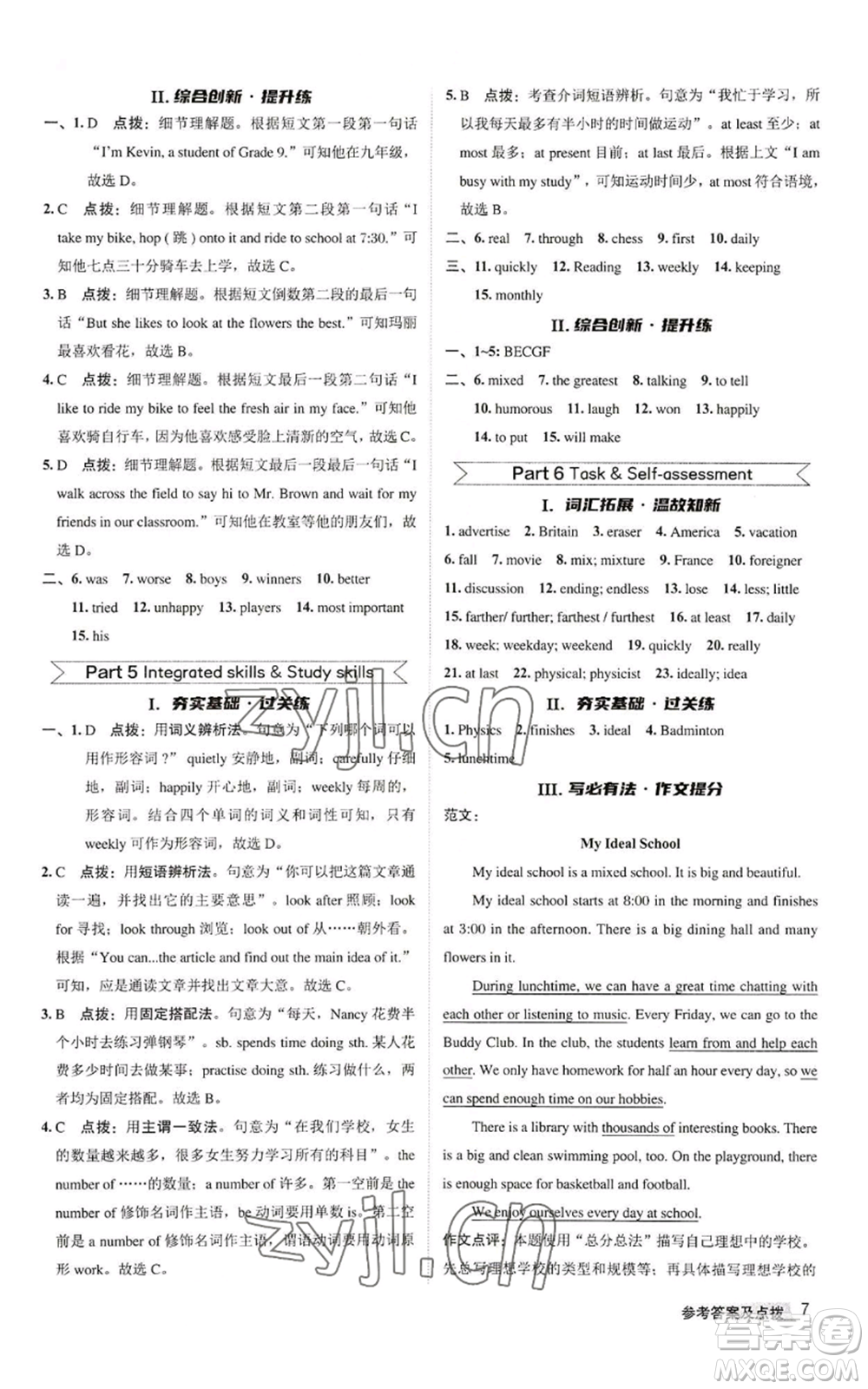 陜西人民教育出版社2022秋季綜合應用創(chuàng)新題典中點提分練習冊八年級上冊英語譯林版參考答案