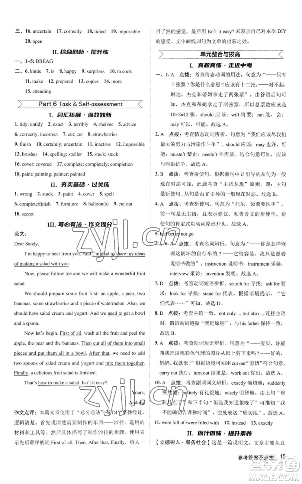 陜西人民教育出版社2022秋季綜合應用創(chuàng)新題典中點提分練習冊八年級上冊英語譯林版參考答案