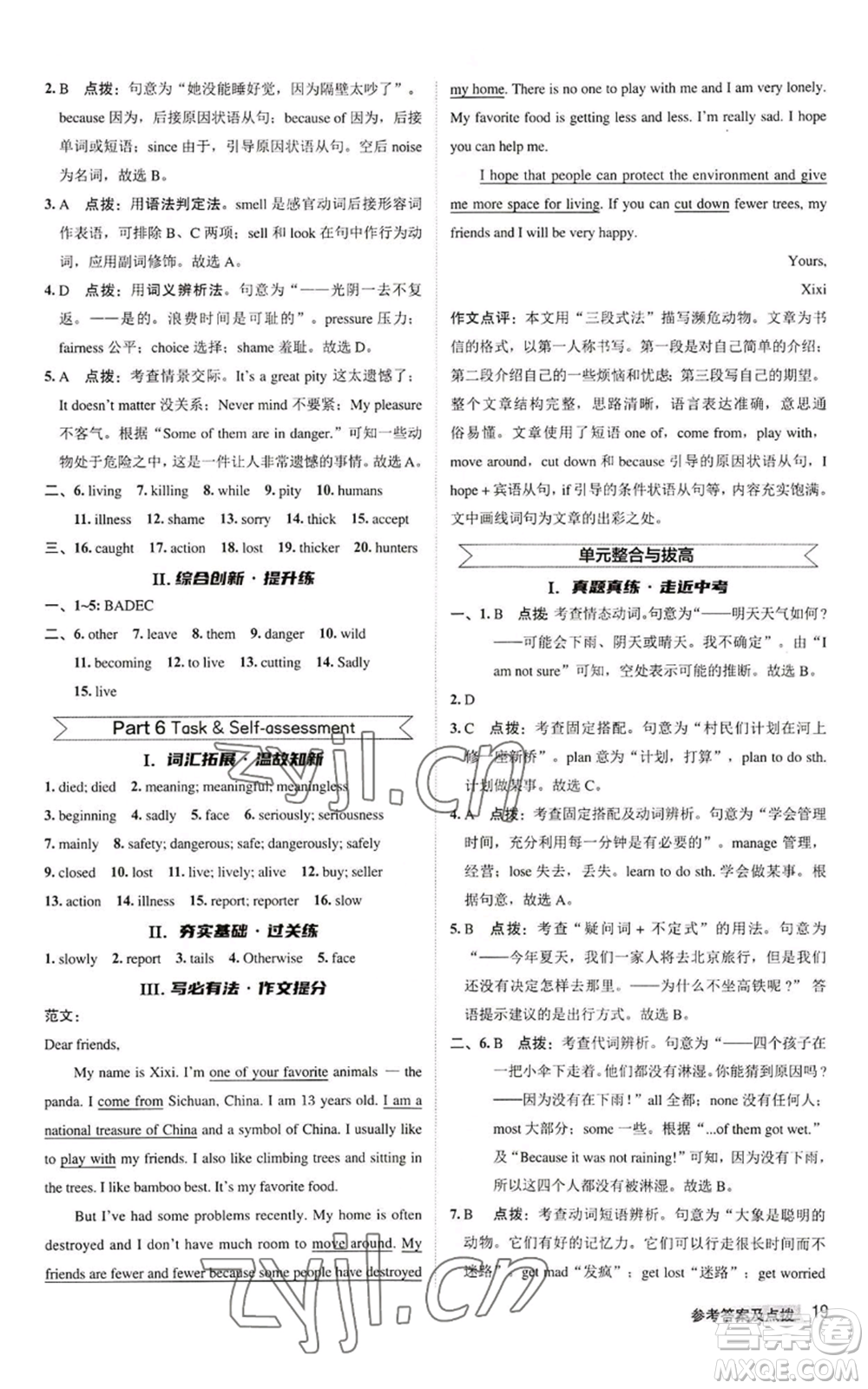 陜西人民教育出版社2022秋季綜合應用創(chuàng)新題典中點提分練習冊八年級上冊英語譯林版參考答案