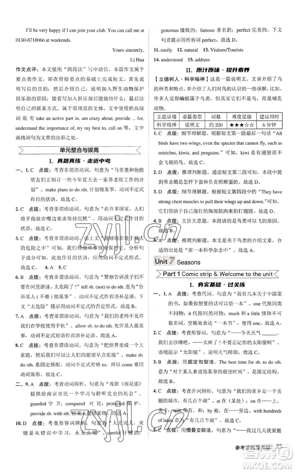 陜西人民教育出版社2022秋季綜合應用創(chuàng)新題典中點提分練習冊八年級上冊英語譯林版參考答案