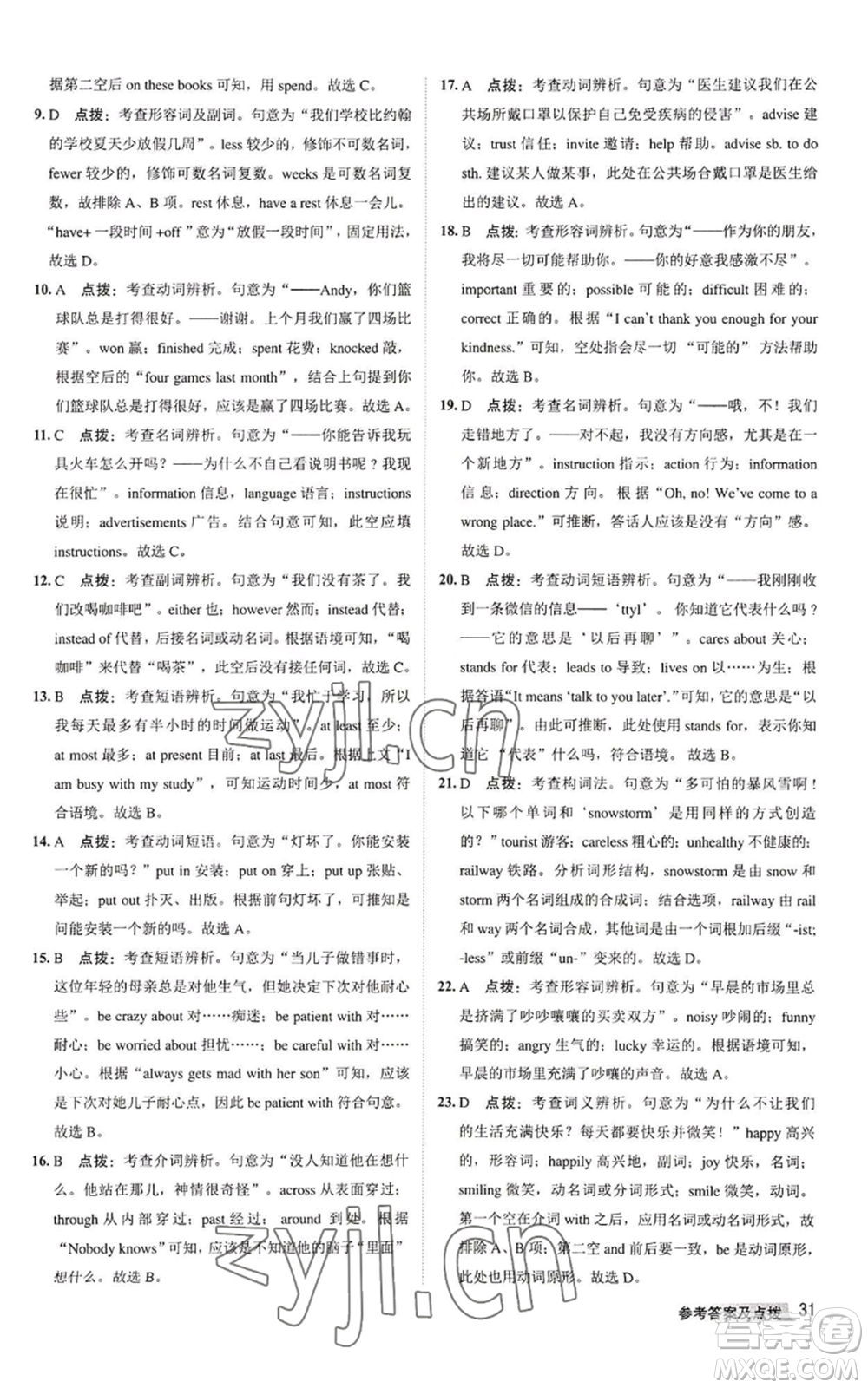 陜西人民教育出版社2022秋季綜合應用創(chuàng)新題典中點提分練習冊八年級上冊英語譯林版參考答案