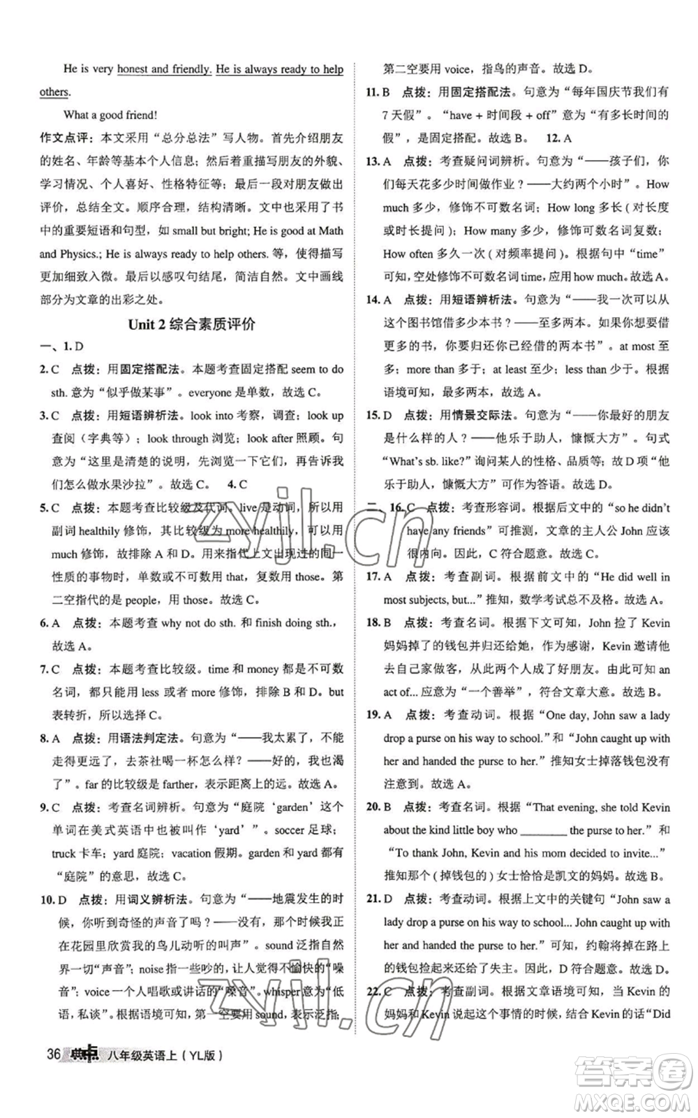 陜西人民教育出版社2022秋季綜合應用創(chuàng)新題典中點提分練習冊八年級上冊英語譯林版參考答案