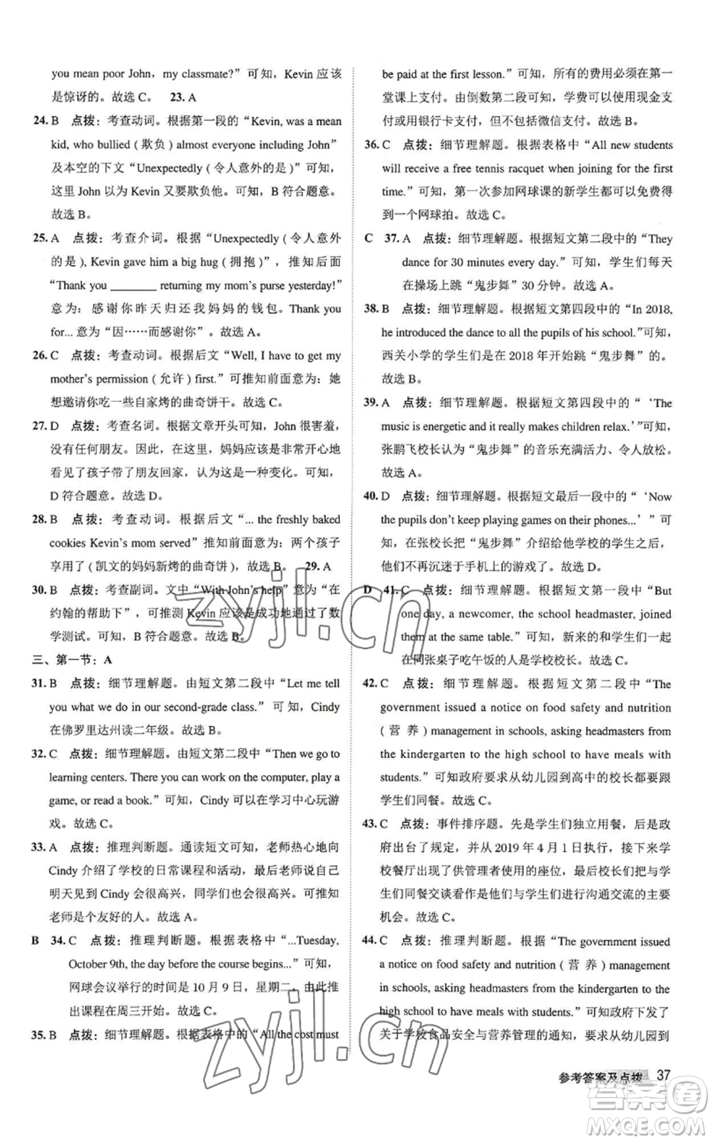 陜西人民教育出版社2022秋季綜合應用創(chuàng)新題典中點提分練習冊八年級上冊英語譯林版參考答案