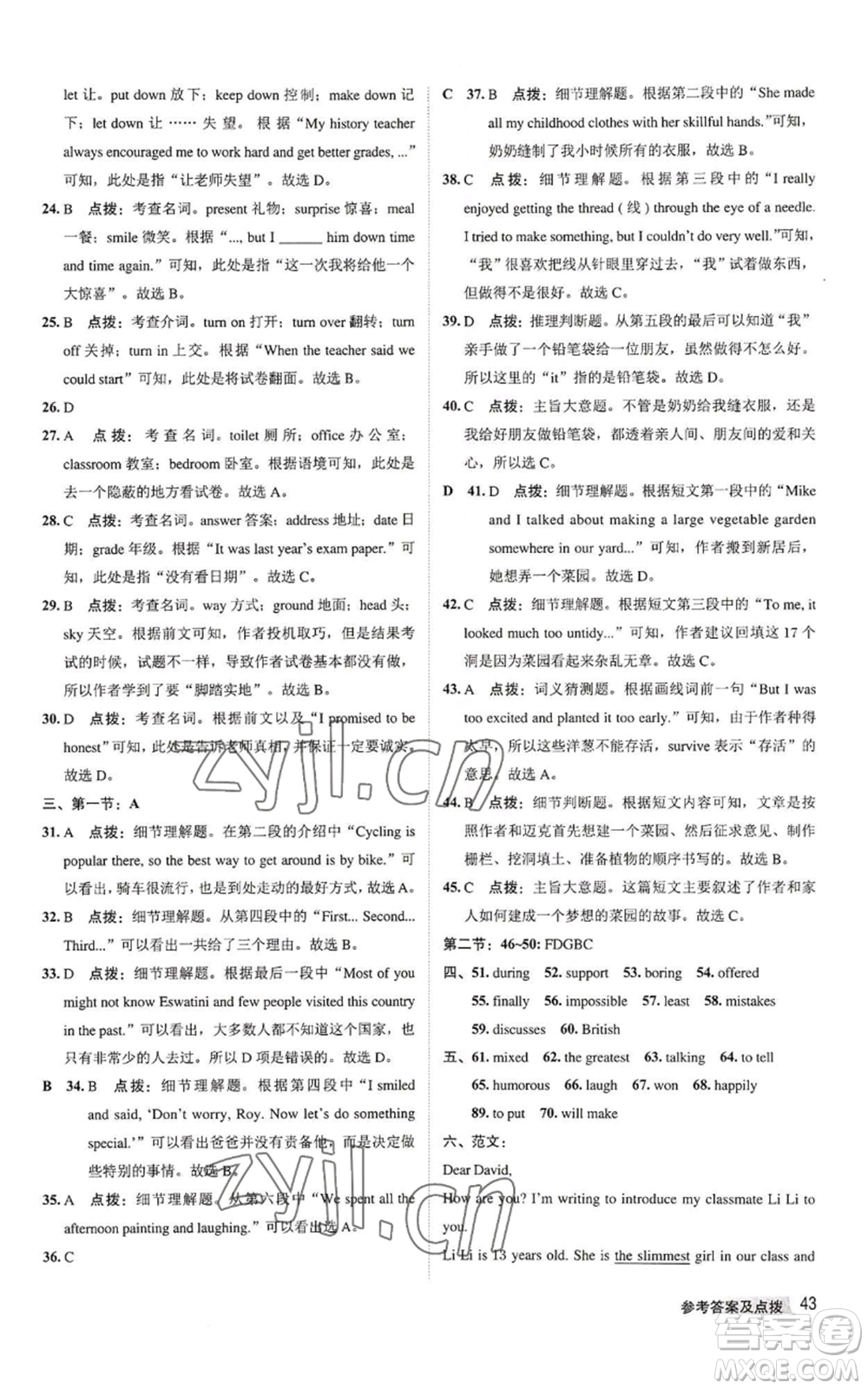 陜西人民教育出版社2022秋季綜合應用創(chuàng)新題典中點提分練習冊八年級上冊英語譯林版參考答案