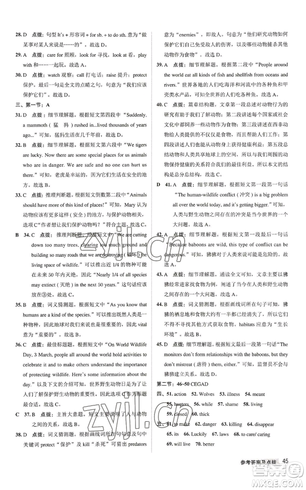 陜西人民教育出版社2022秋季綜合應用創(chuàng)新題典中點提分練習冊八年級上冊英語譯林版參考答案