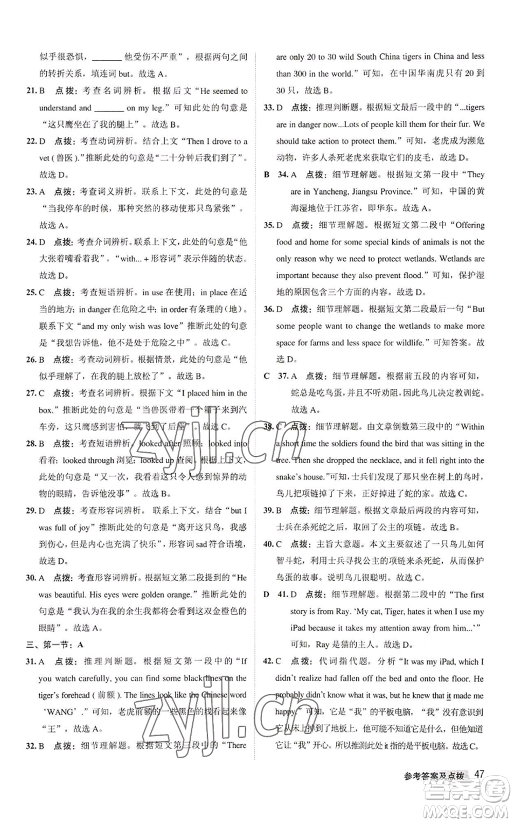 陜西人民教育出版社2022秋季綜合應用創(chuàng)新題典中點提分練習冊八年級上冊英語譯林版參考答案