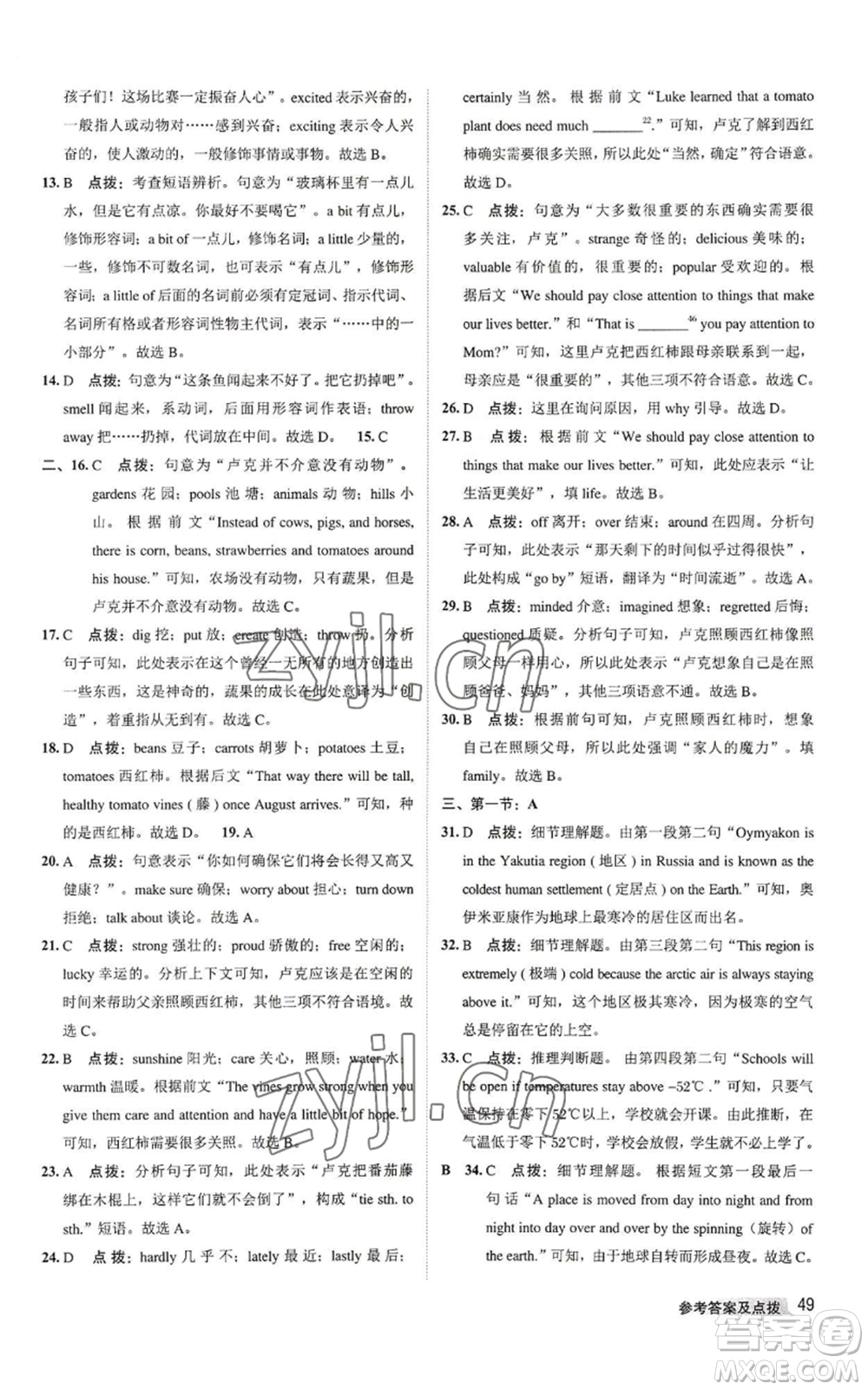 陜西人民教育出版社2022秋季綜合應用創(chuàng)新題典中點提分練習冊八年級上冊英語譯林版參考答案