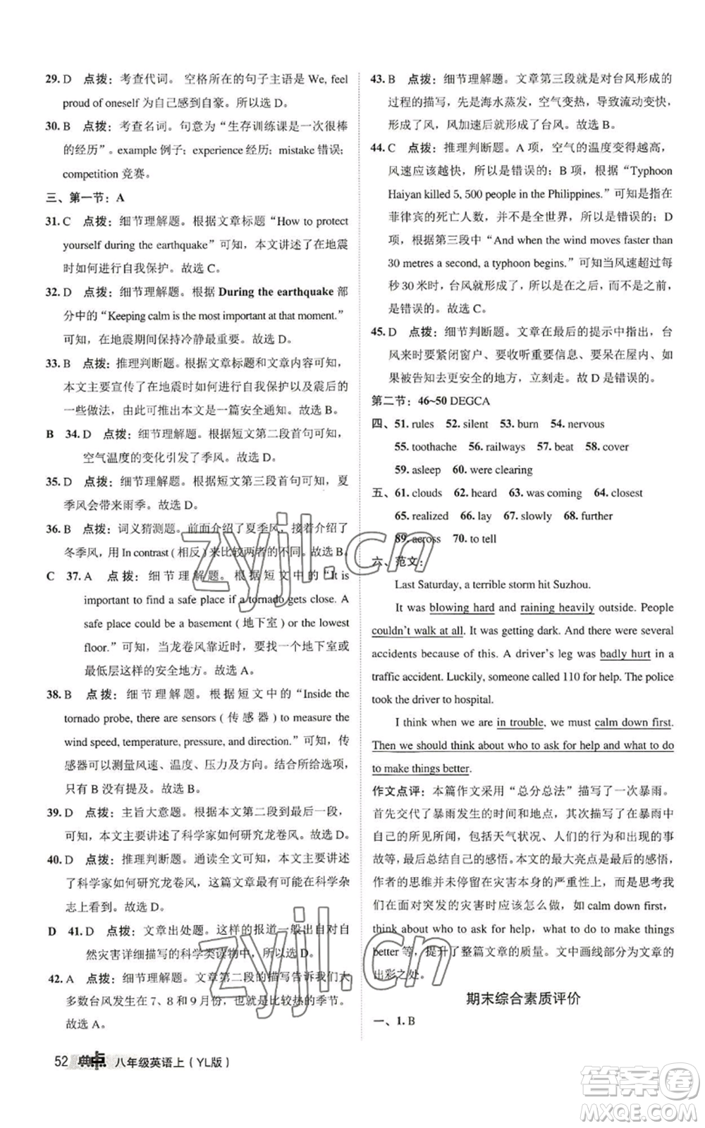 陜西人民教育出版社2022秋季綜合應用創(chuàng)新題典中點提分練習冊八年級上冊英語譯林版參考答案