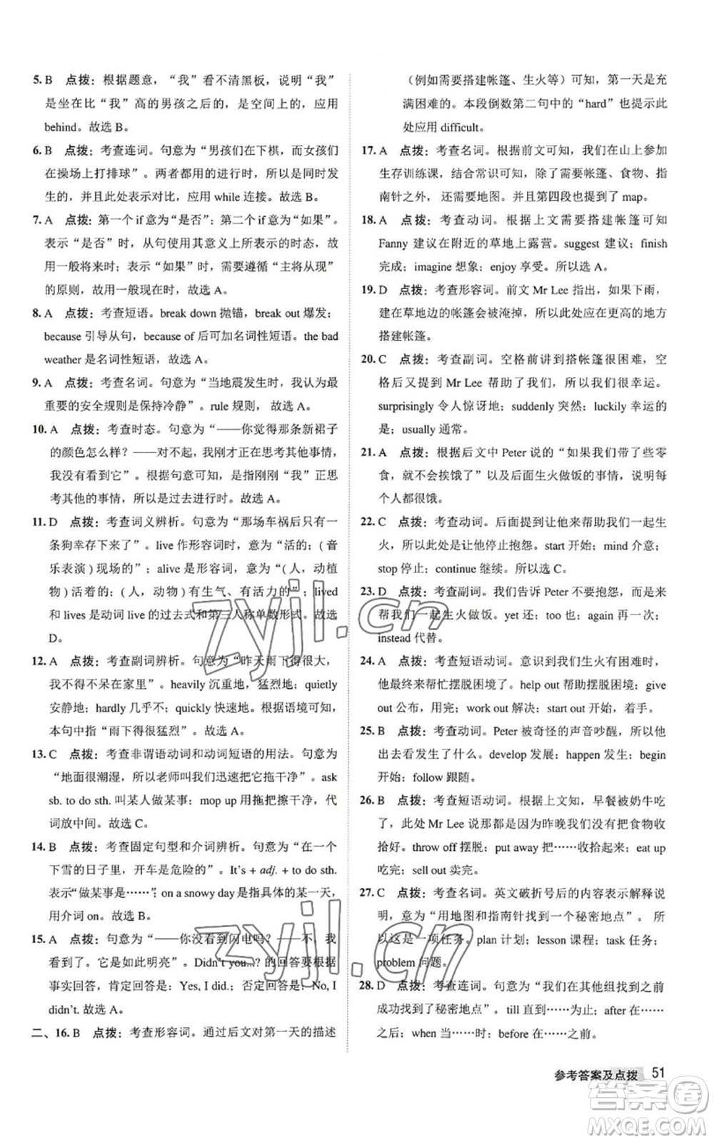 陜西人民教育出版社2022秋季綜合應用創(chuàng)新題典中點提分練習冊八年級上冊英語譯林版參考答案