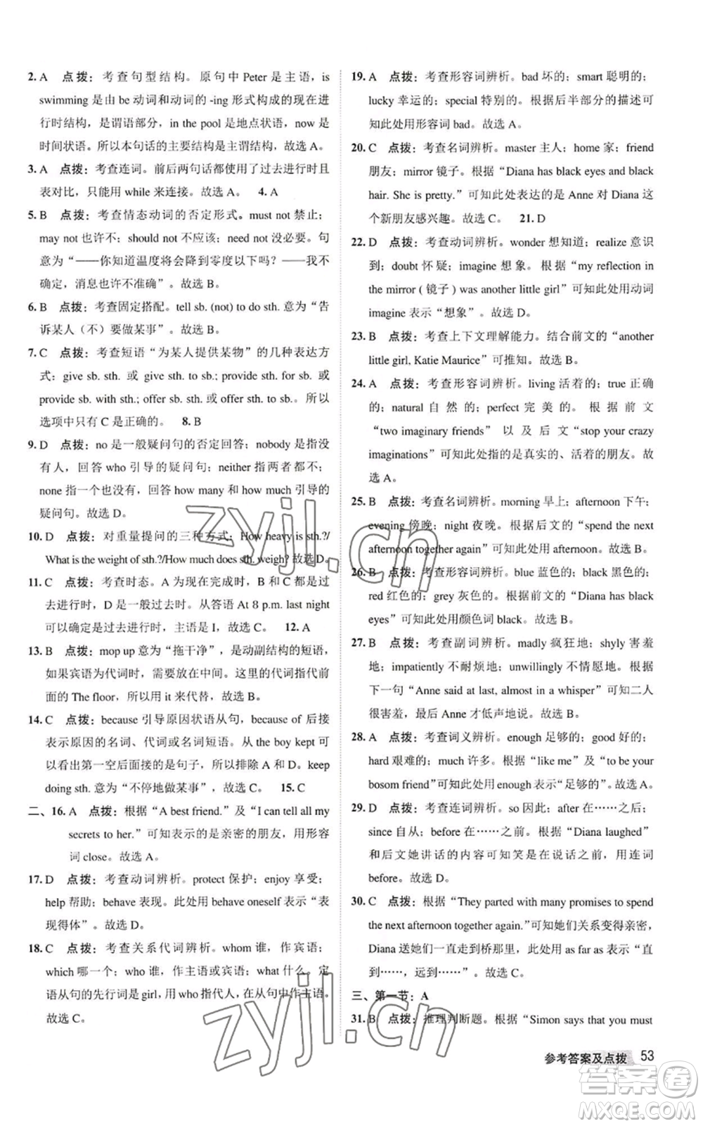 陜西人民教育出版社2022秋季綜合應用創(chuàng)新題典中點提分練習冊八年級上冊英語譯林版參考答案