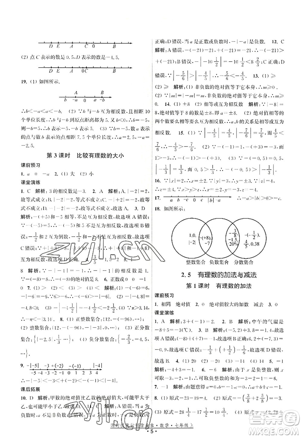 江蘇人民出版社2022課時(shí)提優(yōu)計(jì)劃作業(yè)本七年級數(shù)學(xué)上冊SK蘇科版答案