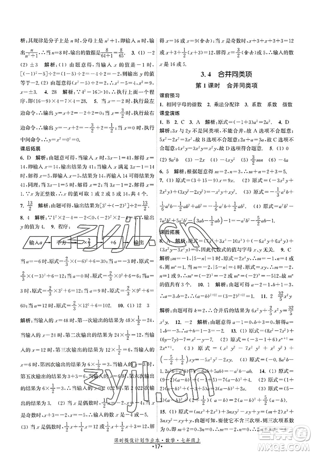 江蘇人民出版社2022課時(shí)提優(yōu)計(jì)劃作業(yè)本七年級數(shù)學(xué)上冊SK蘇科版答案